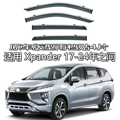 适用nc1w三菱Xpander雨眉雨档晴雨挡导流遮阳板