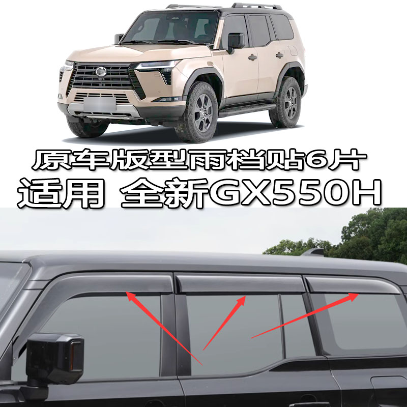 适用Lexus GX GX550H gx550雨档雨眉晴雨挡车窗新款凌志24 25