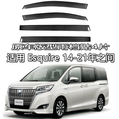 适用 TOYOTA Esquire 港澳版雨档雨眉晴雨挡板车窗贴条r80