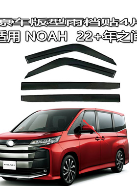 适用 TOYOTA NOAH 诺亚港澳版雨眉车窗雨档新老 R 60 70 80 90