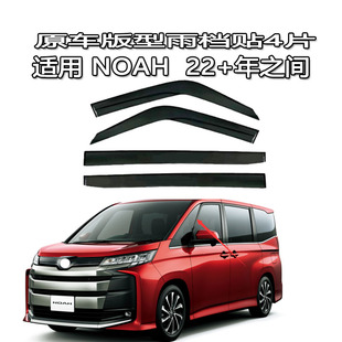适用 TOYOTA NOAH 诺亚港澳版雨眉车窗雨档新老 R 60 70 80 90