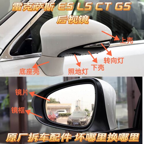 雷克萨斯ESLSGSCT拆车倒车镜配件