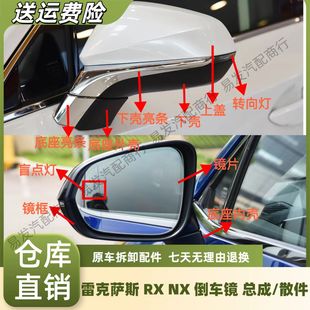 适用于雷克萨斯NX200NX300RX300RX450倒车镜总成后视镜框反光镜片