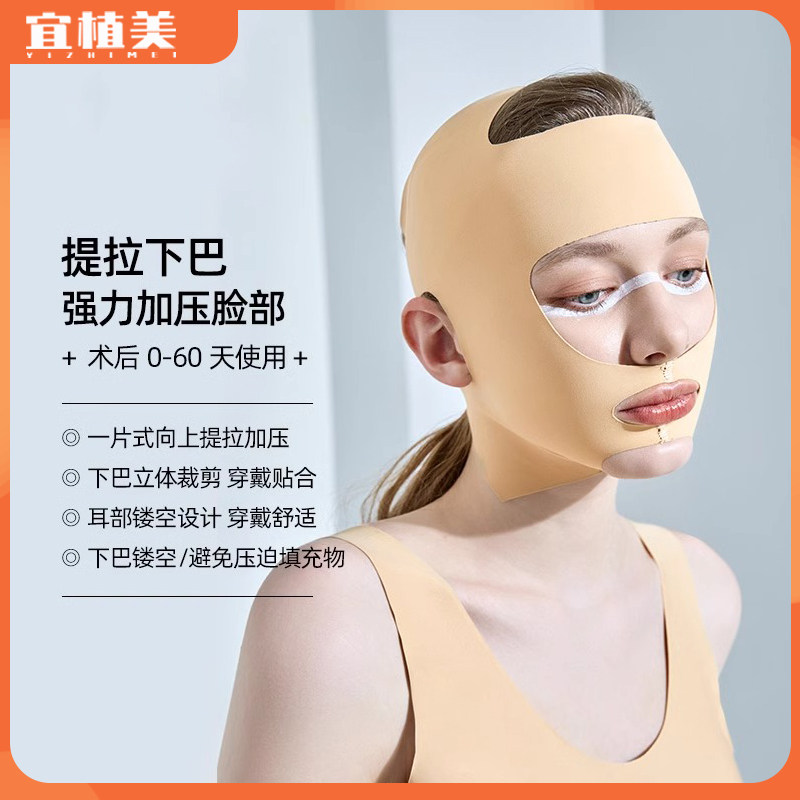 宜植美面罩线雕双下巴吸脂术后头套医美专用法令纹抽脂后下颌套女