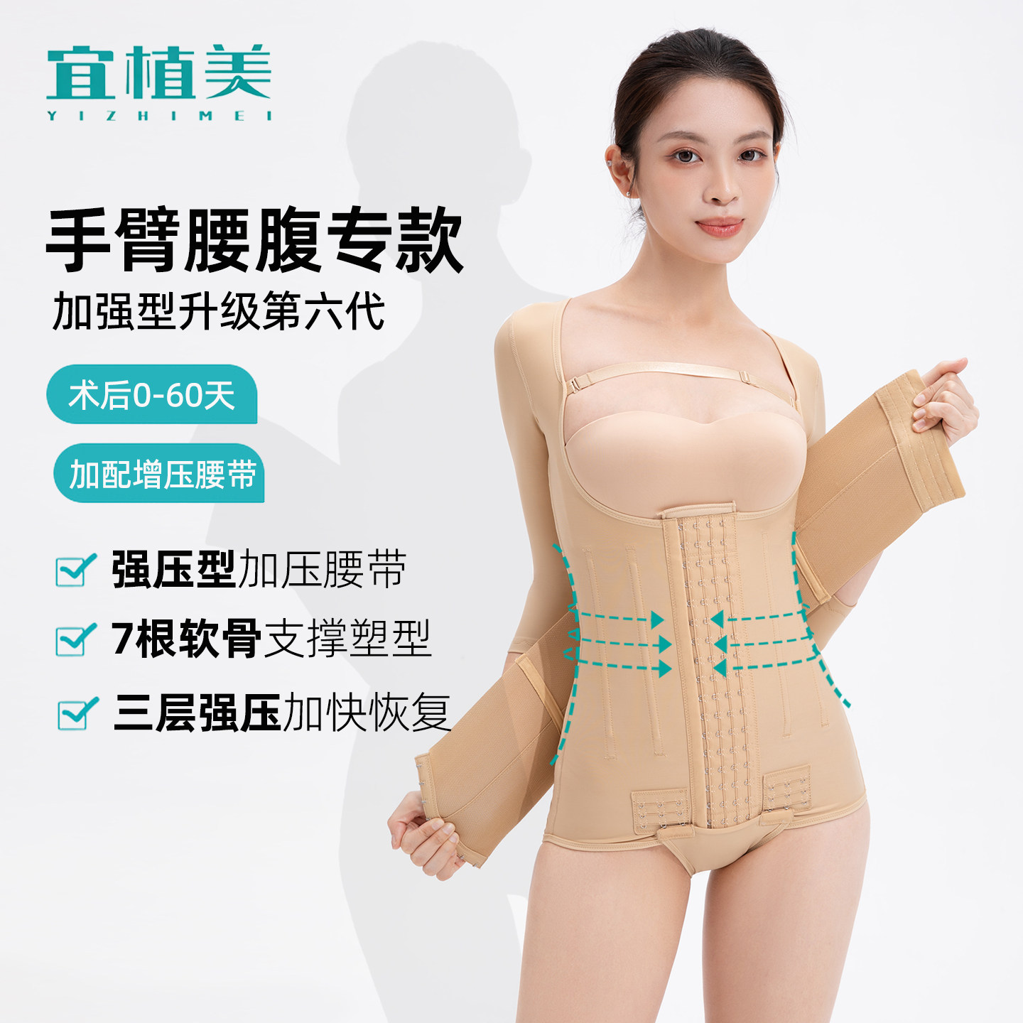 宜植美手臂腰腹吸脂术后塑身衣抽脂术后加压塑型妈妈臀加压配腰带