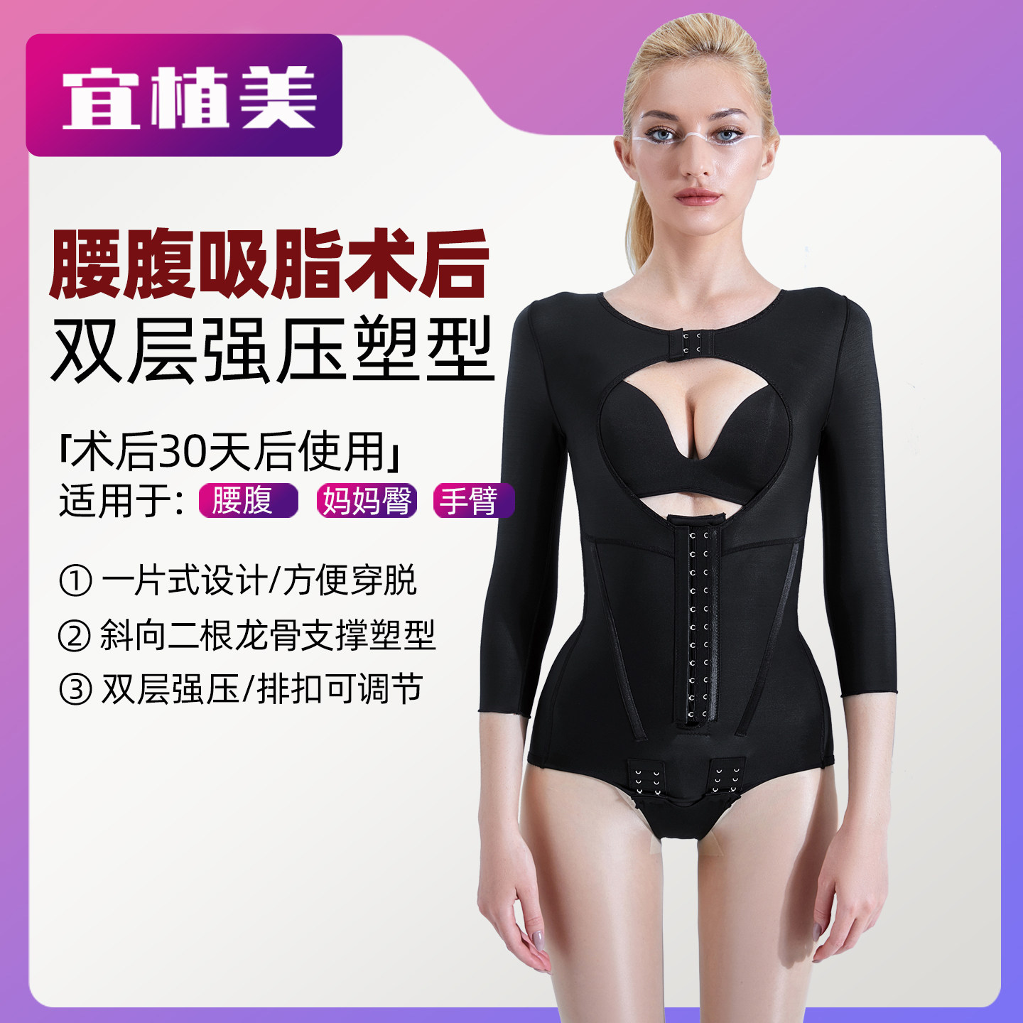宜植美腰腹吸脂塑身衣妈妈臀手臂背部抽脂术后束身衣上半身收副乳