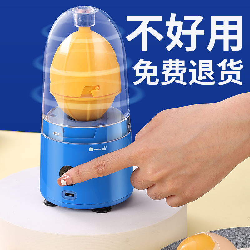 无线电动扯蛋神器蛋清蛋黄黄金蛋