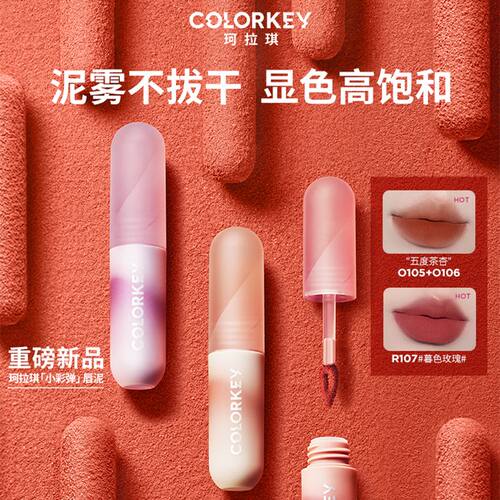 【102色现货】珂拉琪唇泥colorkey小彩弹口红素颜学生显白小彩蛋