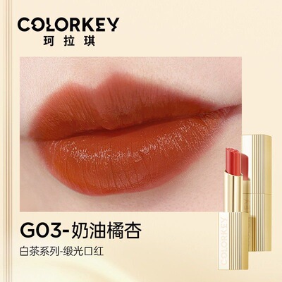 【G03现货】珂拉琪白茶铂粹柔雾口红高定雾面哑光雾面colorkey女