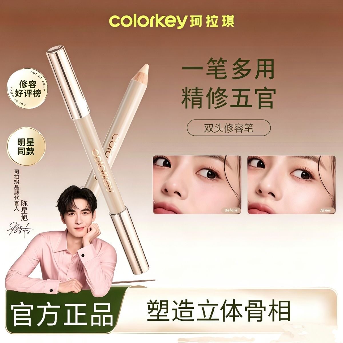 【色号全】Colorkey珂拉阴影