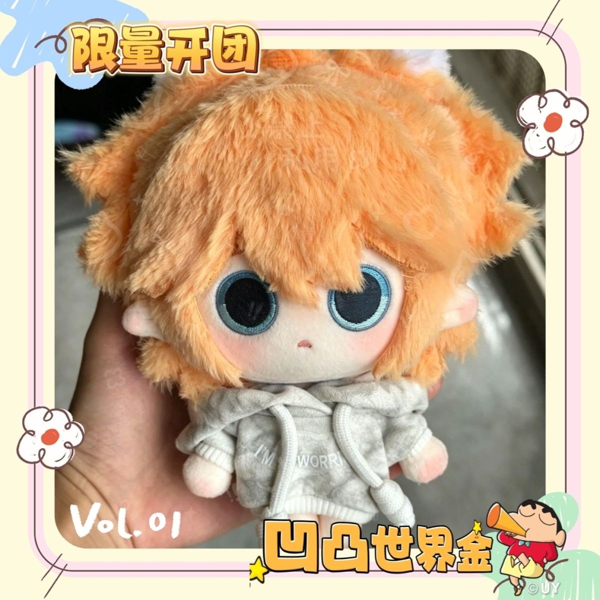 【限量开团】原创凹凸世界金属性10cm棉花娃娃小安体正版玩偶可爱