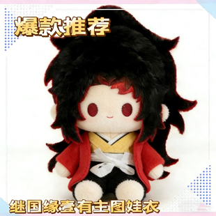 正版 鬼灭之刃继国岩胜缘一属性40cm棉花娃娃毛绒公仔周边继国兄弟