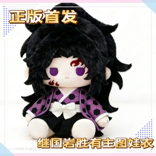 正版 鬼灭之刃继国岩胜缘一属性40cm棉花娃娃毛绒公仔周边继国兄弟