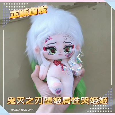 正版原创鬼灭之刃堕姬哭姬姬20cm棉花娃娃周边可爱玩偶公仔女生礼