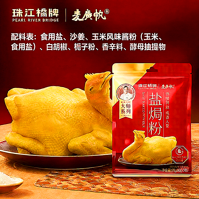 珠江桥牌盐焗鸡粉90g正宗广东盐焗粉商用腌料海鲜专用调料正品
