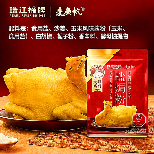 珠江桥牌正宗广东风味盐焗鸡粉