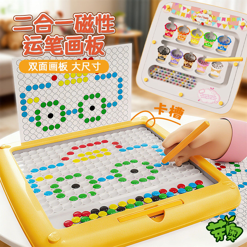 磁性运笔画板双面二合一儿童玩具益智宝宝2岁3女走珠磁吸钢珠画板