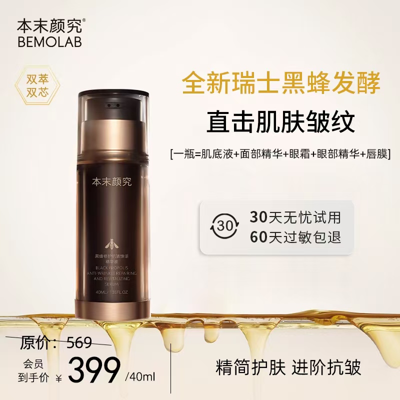 本末颜究脆弱肌抗皱修护面部精华