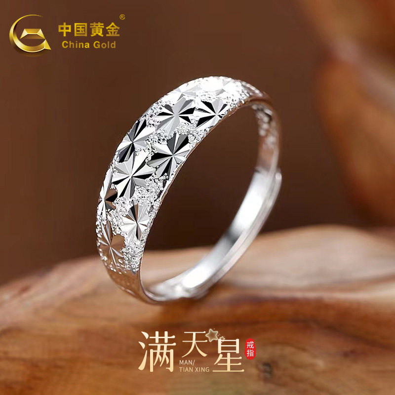 中国黄金999足银满天星戒指女纯银戒指指环情人节送女友生日礼物