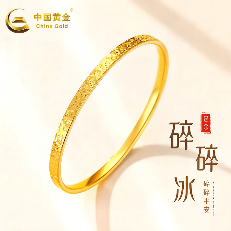 中国黄金足金手镯女碎冰冰单面手镯新款七夕情人节送女友生日礼物图片
