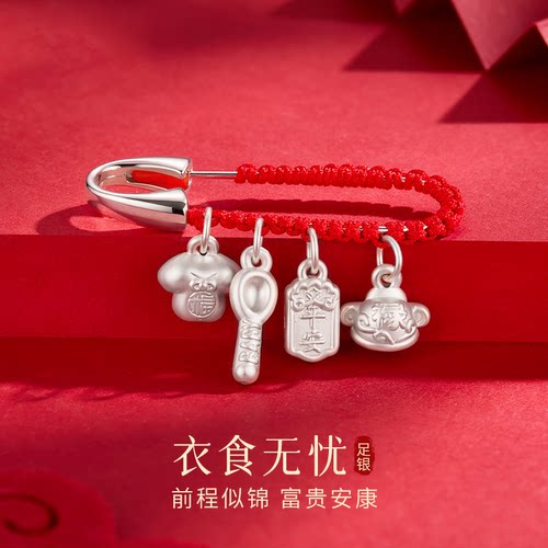 中国黄金999足银宝宝别针衣食无忧宝宝款满月百天周岁宴送礼推荐