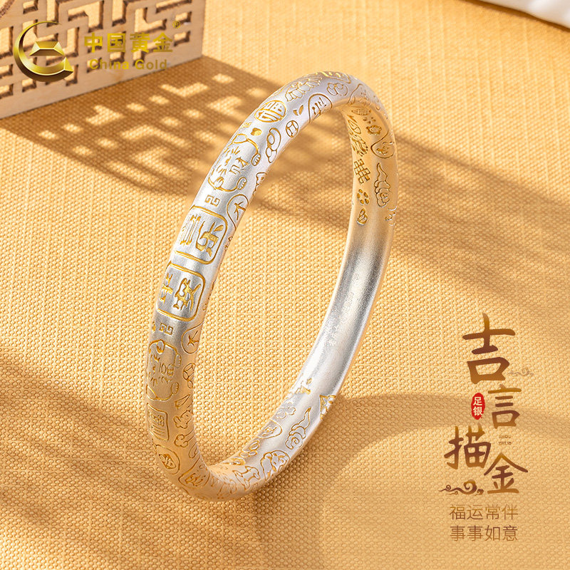 中国黄金999足银手镯吉言描金纯银镯子生日节日送女友送老婆礼物