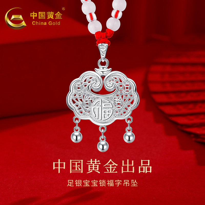 中国黄金儿童小福字999足银吊坠新款宝宝纯银长命锁婴儿项链正品