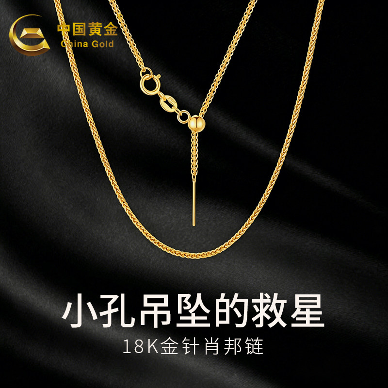 中国黄金18K金素链金针式肖邦项链黄彩金锁骨链配链七夕送礼百搭