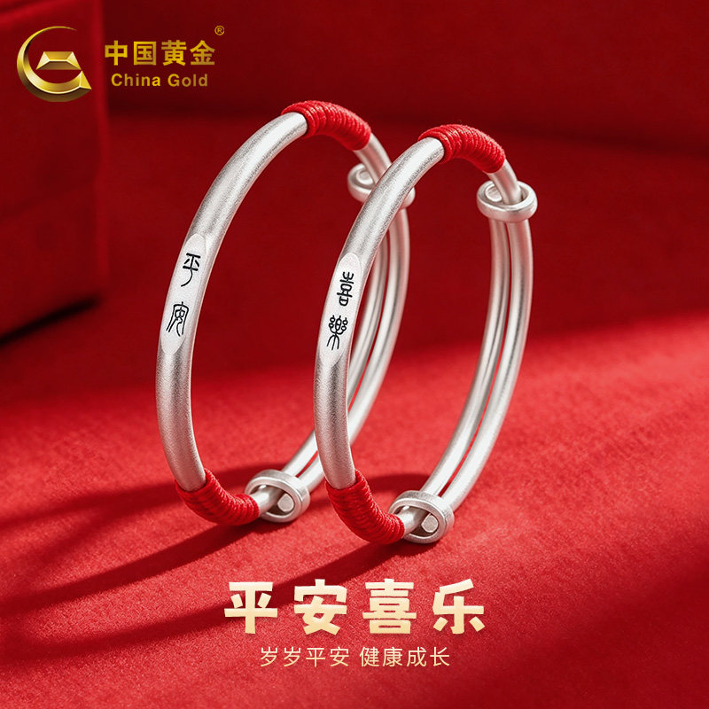 中国黄金足银宝宝手镯平安喜乐红绳纯银镯子儿童婴儿满月周岁礼物
