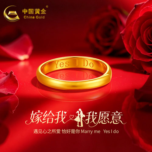中国黄金999足金戒指女yes ido新款纯金七夕情人节送女友生日礼物