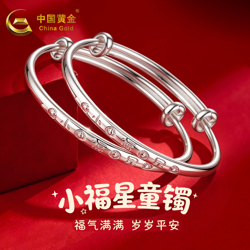 中国黄金999足银宝宝手镯小福星推拉童镯纯银满月百天周岁宴礼物