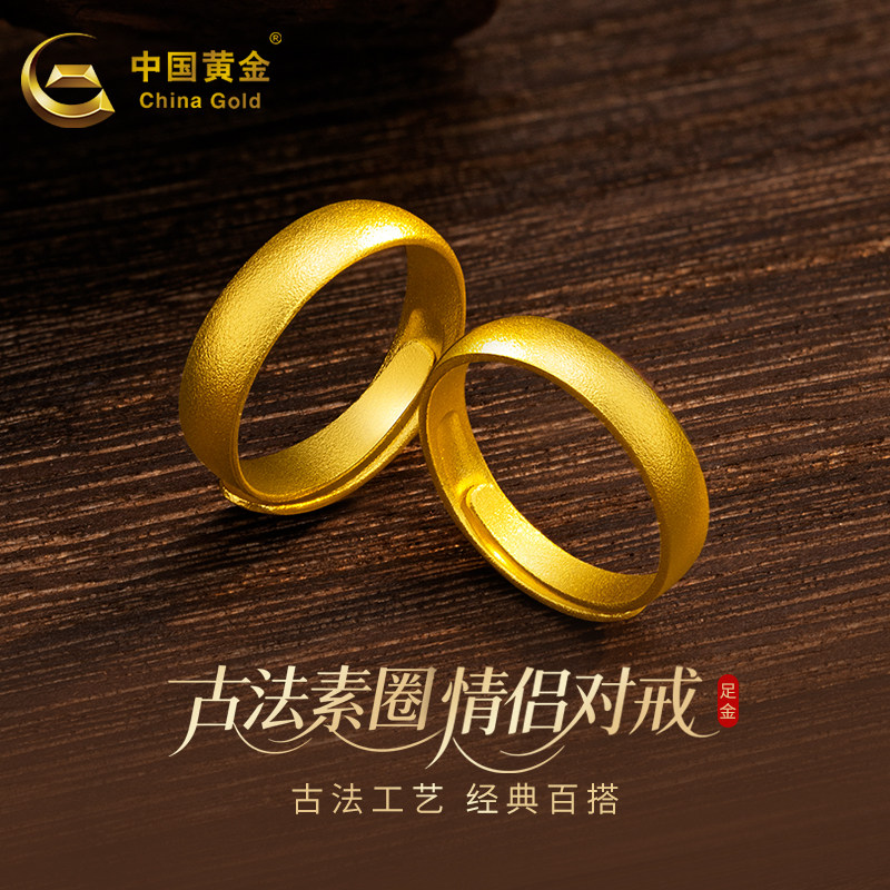 中国黄金999足金戒指情侣对戒素圈男女戒指520七夕情人节生日礼物