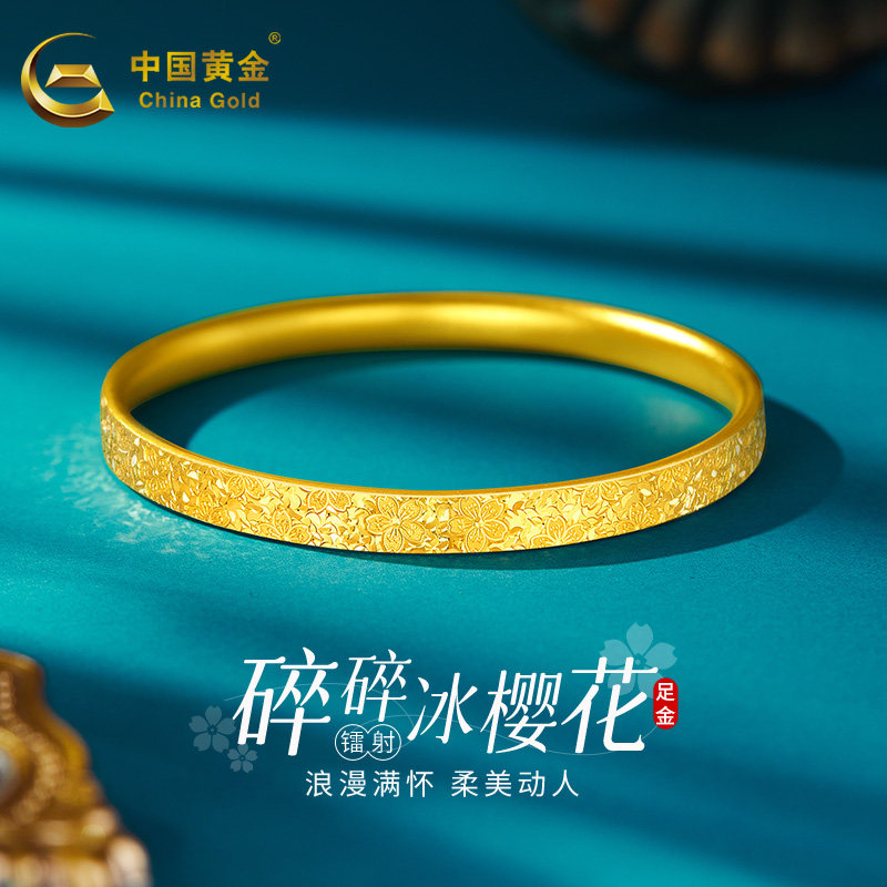 中国黄金999足金手镯女古法碎碎冰樱花520七夕情人节生日礼物DZ图片