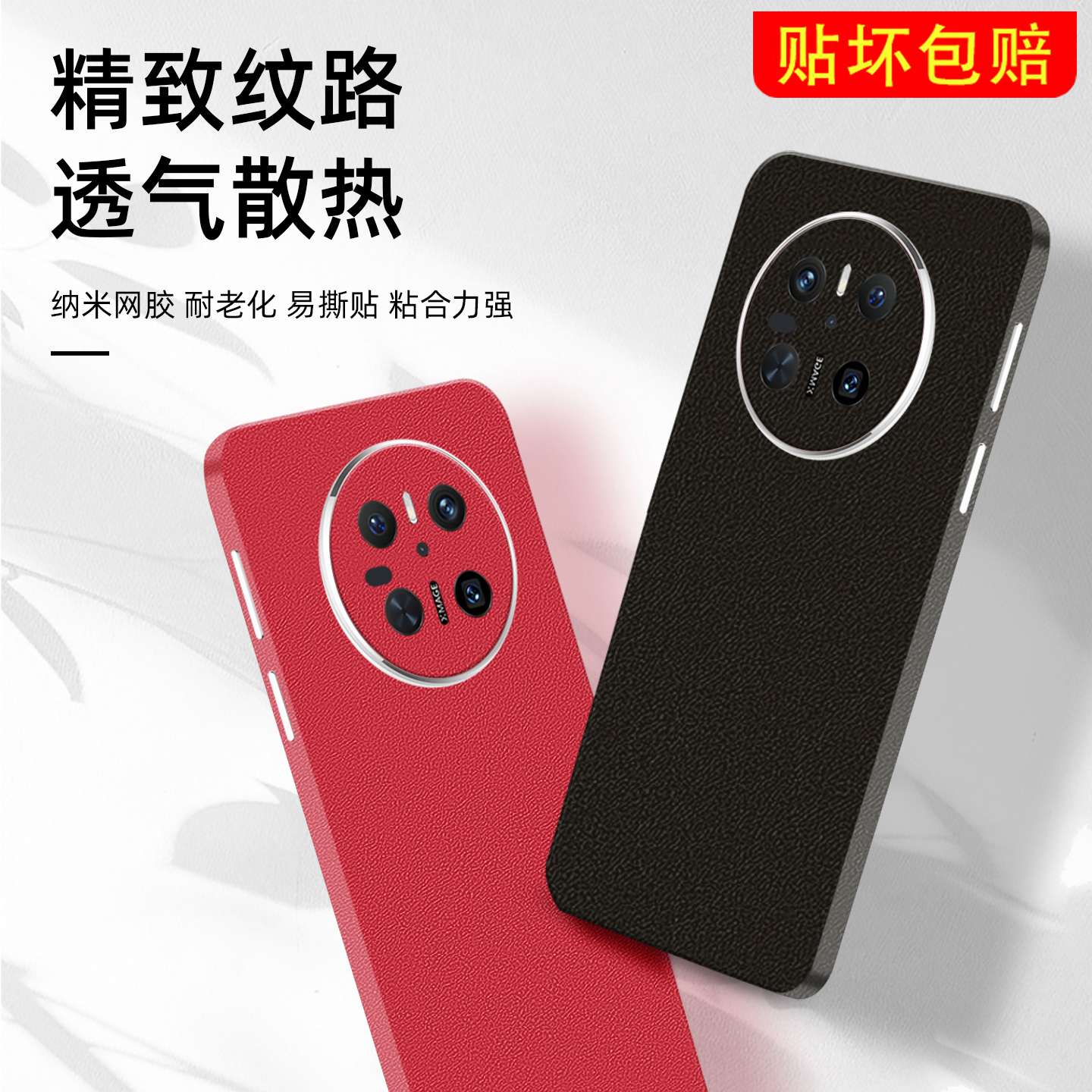 3M素皮华为mate70Pro手机背膜mate60后膜mt50个性彩膜m40全包边背贴适用荣耀90/80贴膜P70/P60贴纸