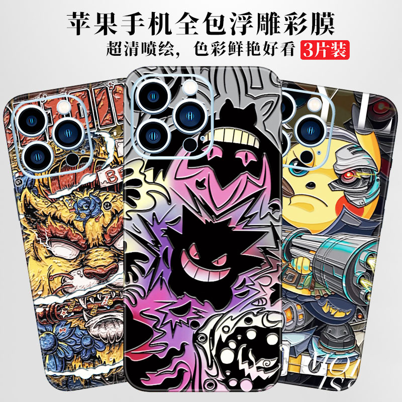 苹果17浮雕背膜13后膜适用iPhone14Promax手机背贴12全包边15贴纸XR彩膜16