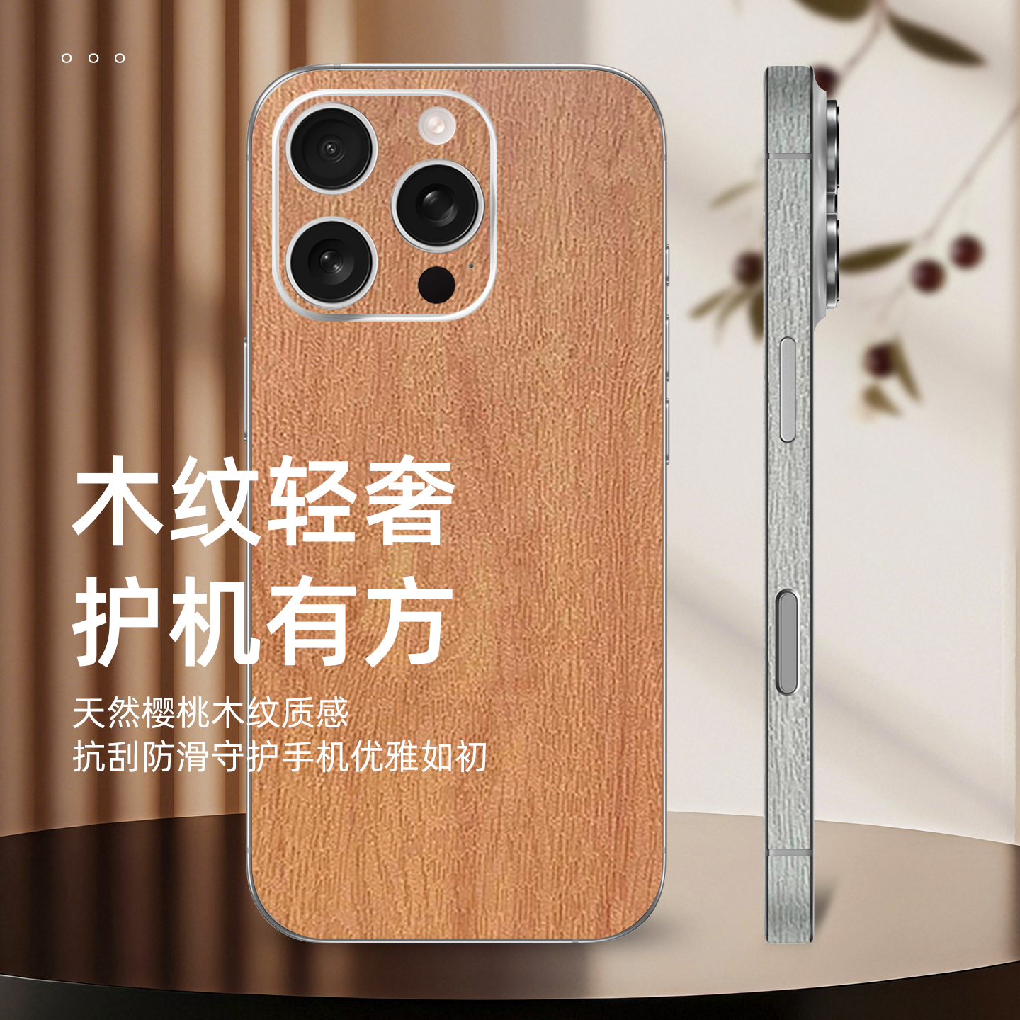 3M樱桃木纹苹果17Pro背膜适用iPhone15手机彩膜14后膜13背贴防滑12贴纸11全包边16贴膜