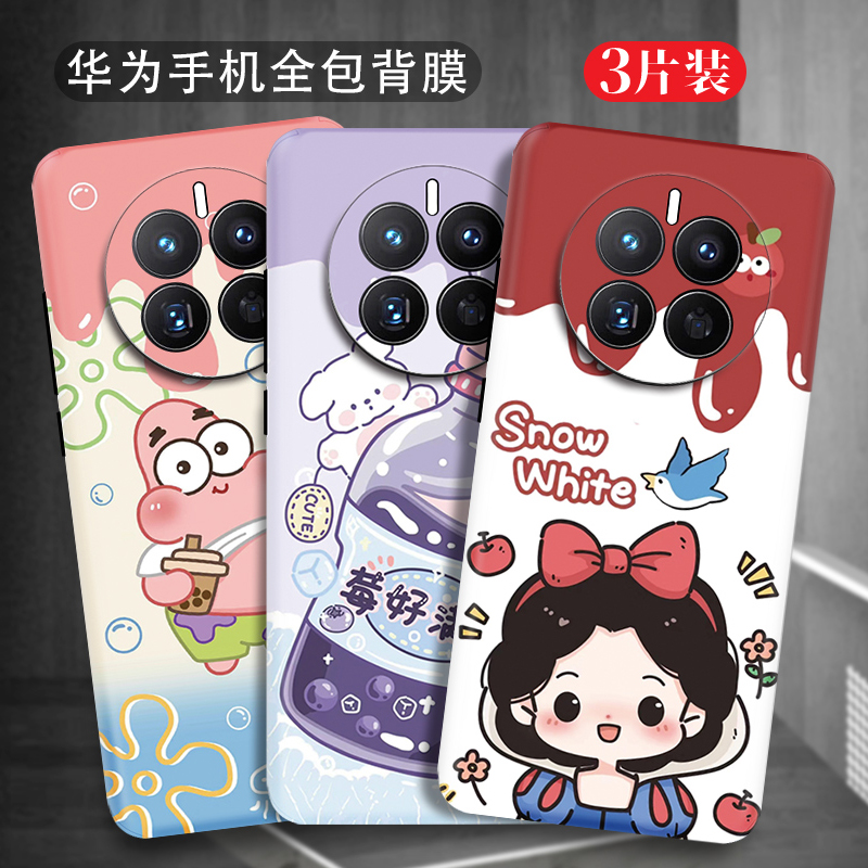 华为mate70手机背膜mate50pro后膜P70彩膜60全包边nova10/11背贴适用荣耀100/80/90贴纸40