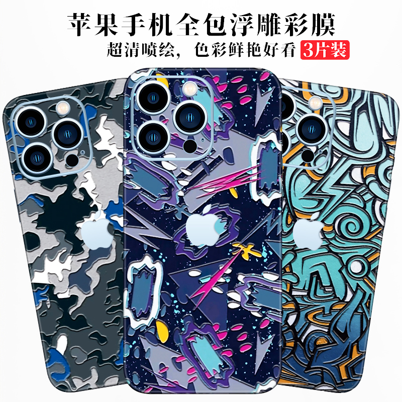 iPhone16浮雕背膜适用苹果14Pro全包边15彩膜xsmax后膜12贴纸13mini背贴