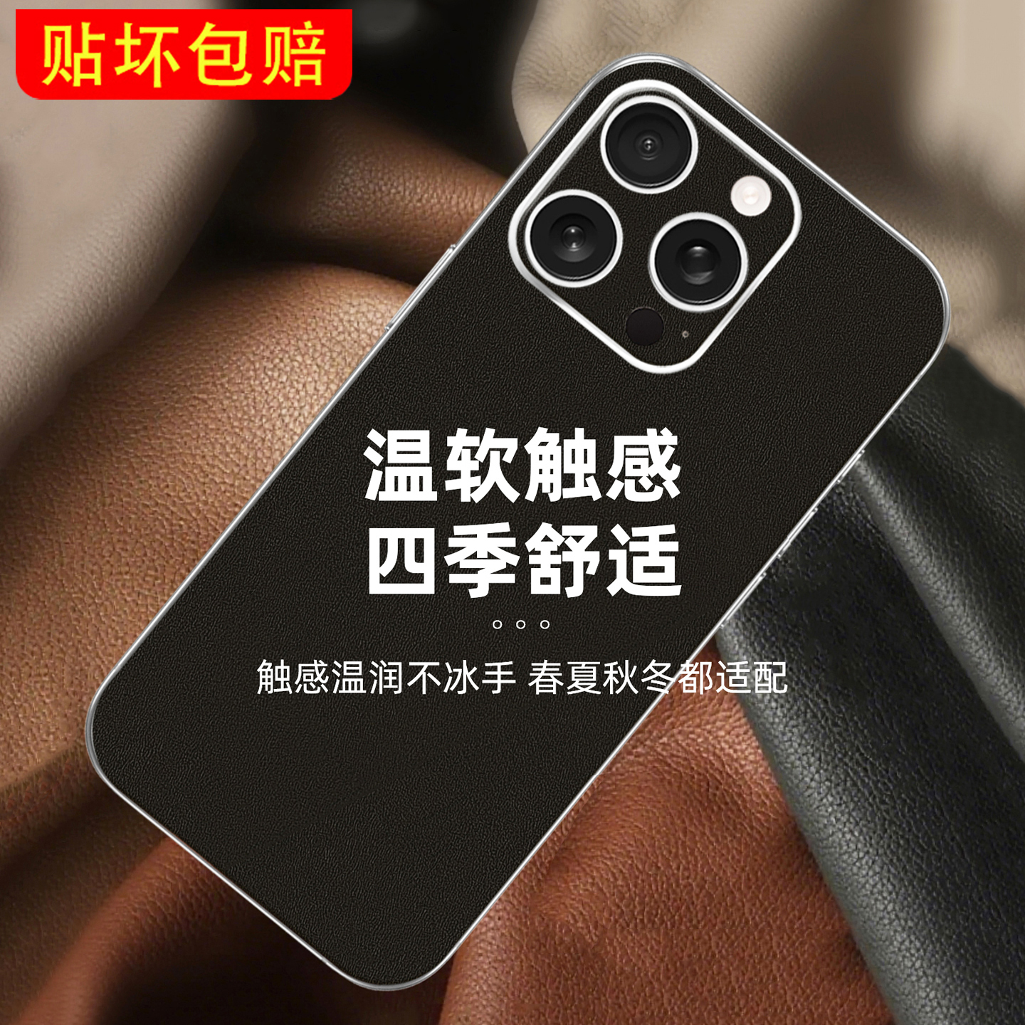3M小羊皮苹果17Pro背膜适用iPhone15手机贴膜14背贴13全包边16后膜12彩膜防滑11贴纸
