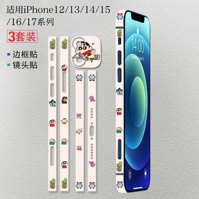 iPhone17Promax边膜适用苹果15侧边膜14边保护16边框膜13mini手机边贴纸