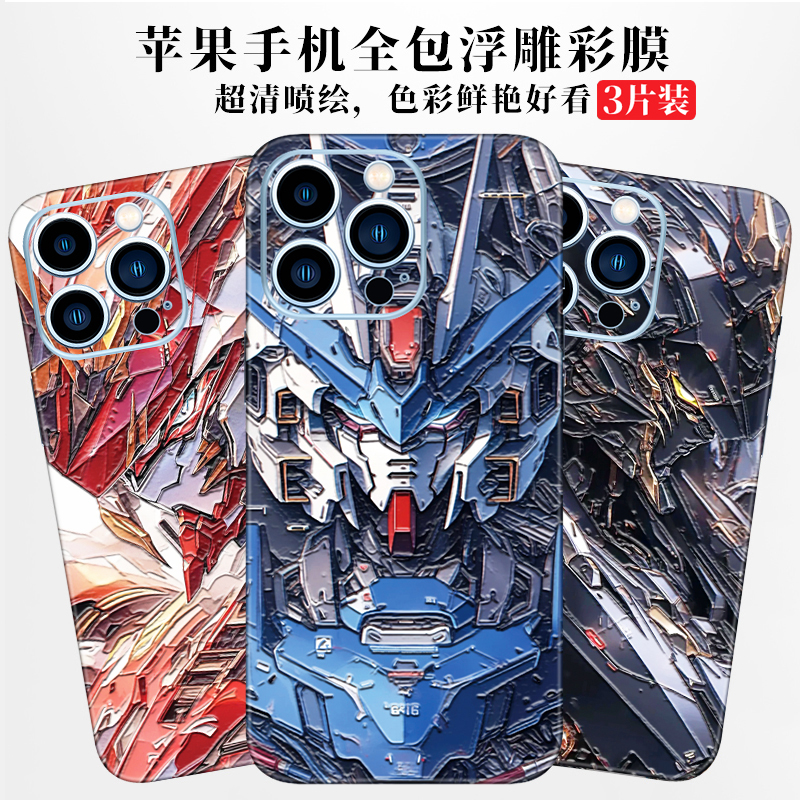 iPhone15Pro浮雕手机背膜适用苹果16后膜13全包边14贴纸12背贴xsmax贴膜11彩膜