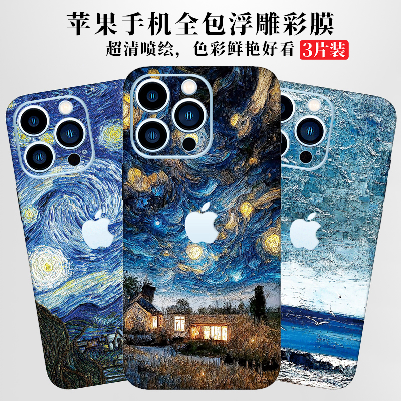 苹果14Promax浮雕背膜适用iPhone16手机贴膜13后膜8p贴纸15磨砂全包边12彩膜