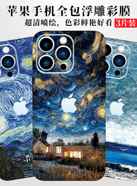 苹果17Promax浮雕背膜适用iPhone16手机贴膜13后膜8p贴纸15磨砂全包边12彩膜14