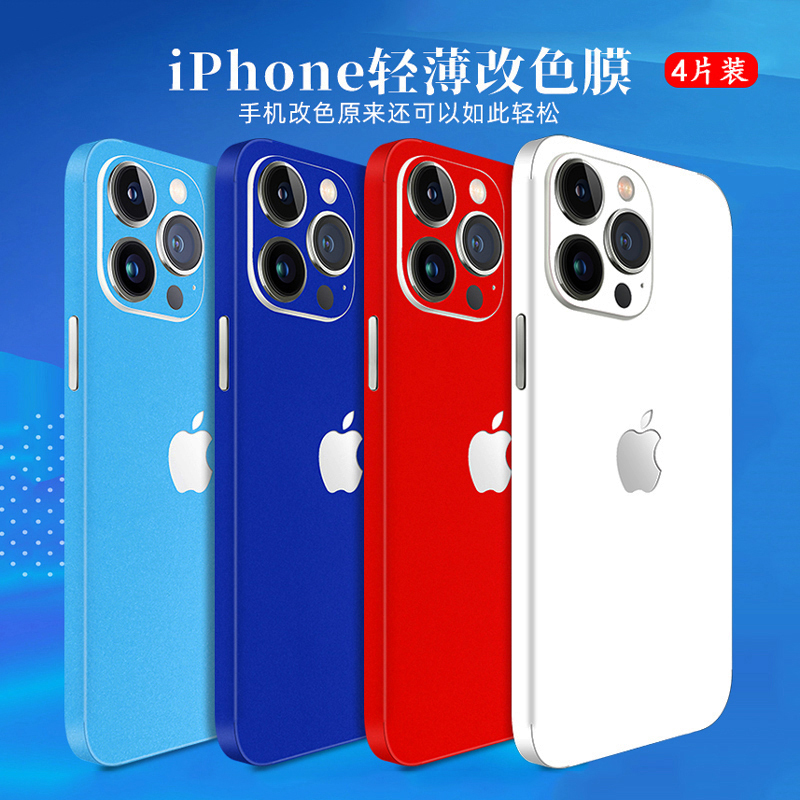 iPhone17改色背膜适用苹果16Promax彩膜13后膜xs max贴膜12全包边15贴纸14