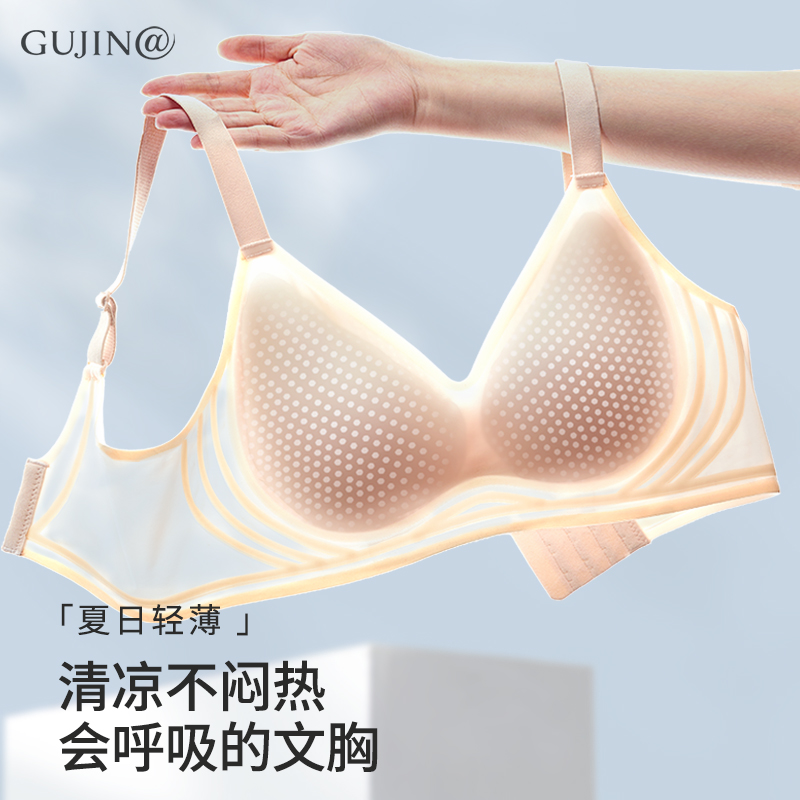 古今@内衣女夏季轻薄款美背无痕收副乳防下垂冰丝小胸聚拢文胸罩