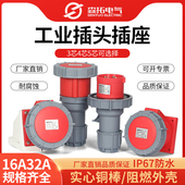 16A32A工业插头3芯4芯5孔航空插座IP67防水公母对接连接器不防爆