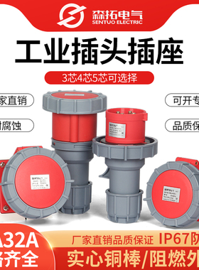 16A32A工业插头3芯4芯5孔航空插座IP67防水公母对接连接器不防爆