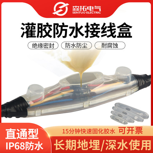 灌胶直通防水接线盒户外绝缘低压