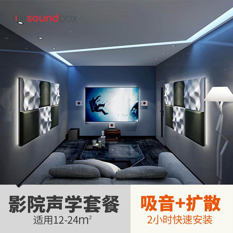 声易C套LOD云扩好散板U家庭影院餐私人影音影吧隔122音吸音板