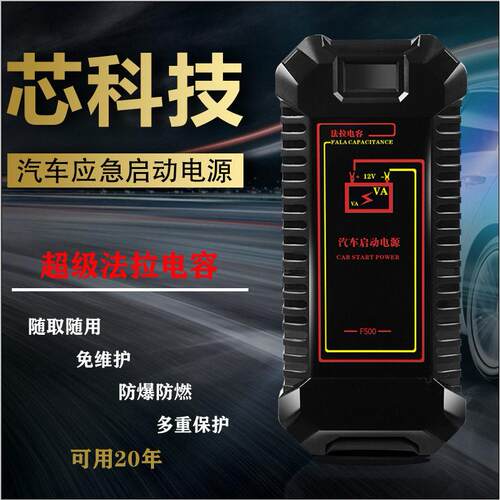 法拉电容汽车应急启动电源12V车载多功能启动汽车移动启动器